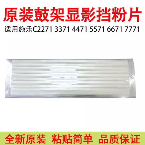 施乐C55716671显影鼓架挡粉片
