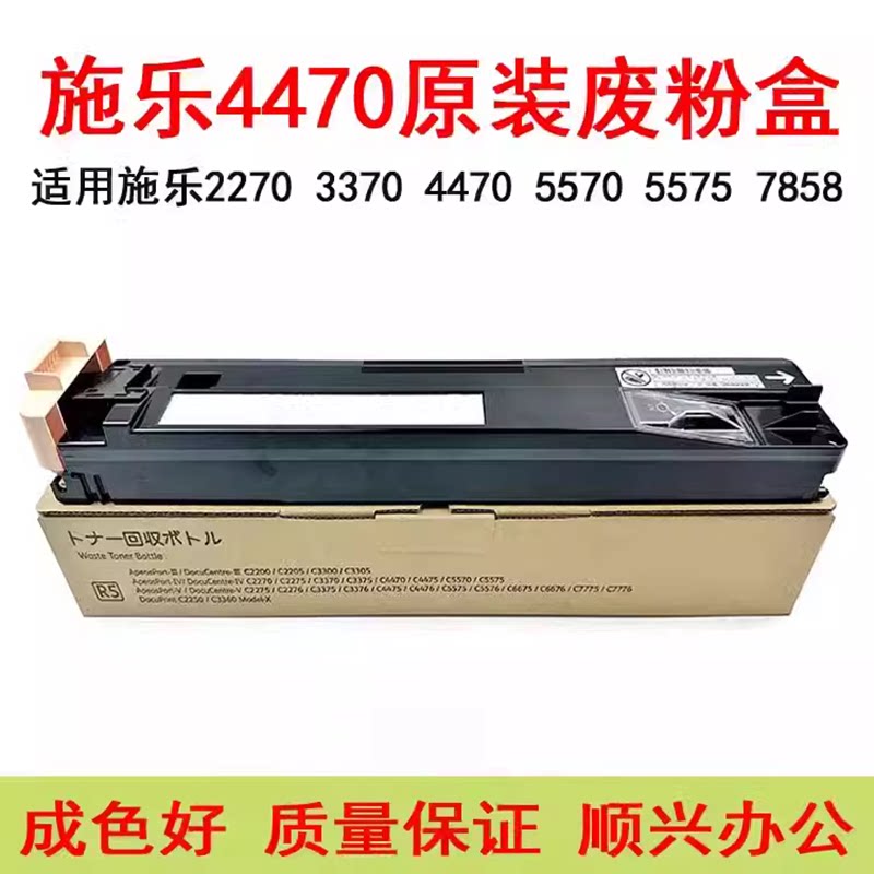 施乐557055757855原装废粉盒图片