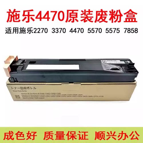 施乐557055757855原装废粉盒