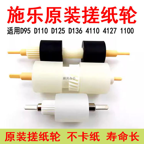 施乐4110D110原装纸盒搓纸轮