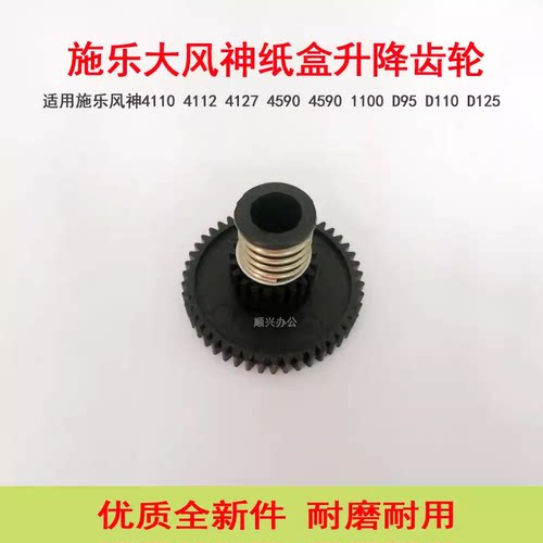 施乐4110D110D95纸盒升降齿轮
