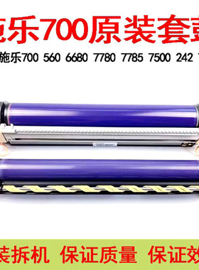 适用施乐700 550 560 6680 7780 7600 7550 C60 C70原装套鼓组件