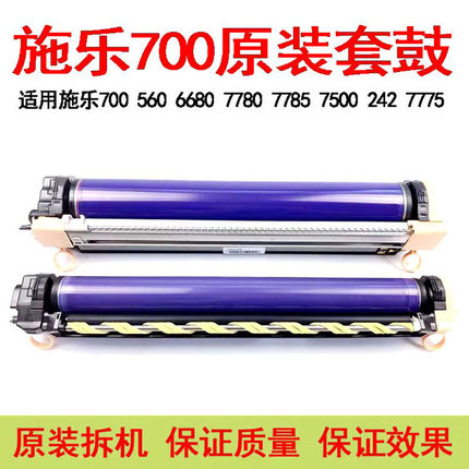 适用施乐700 550 560 6680 7780 7600 7550 C60 C70原装套鼓组件