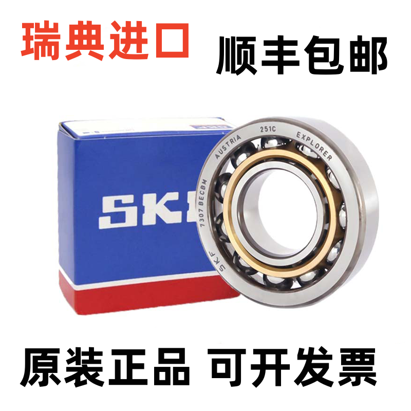 瑞典SKF进口轴承 7413BGAM 原装 7413BGBM 66413 7413BM 7413BCBM