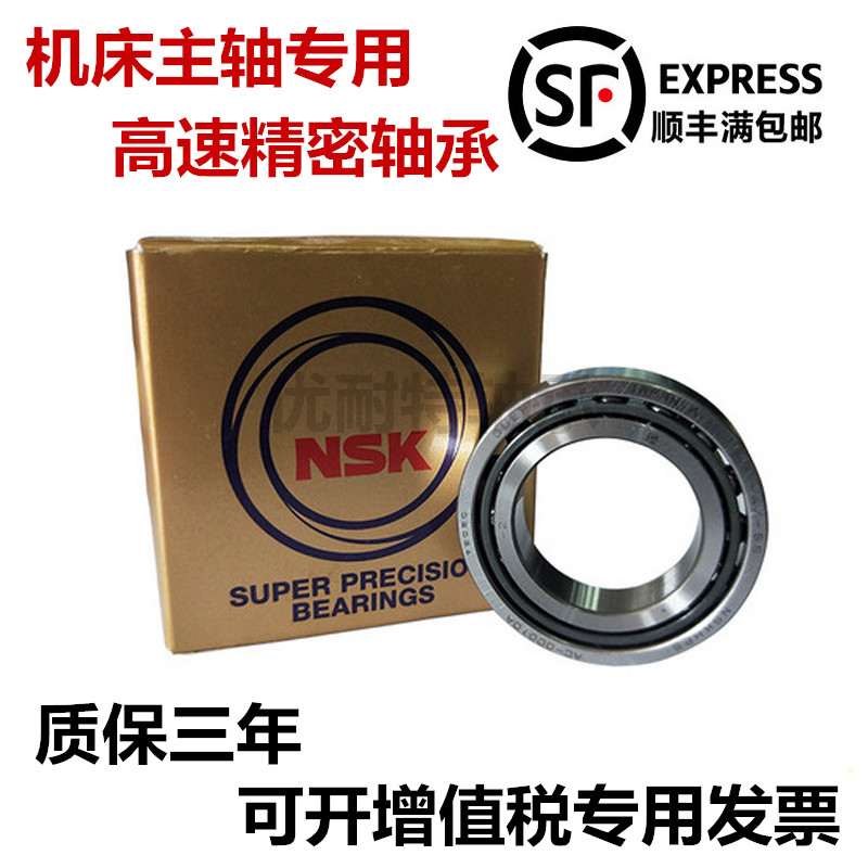 日本NSK轴承 进口轴承 7921CTYNDFLP4 A A5 C AW 7921A5TYNDFLP4