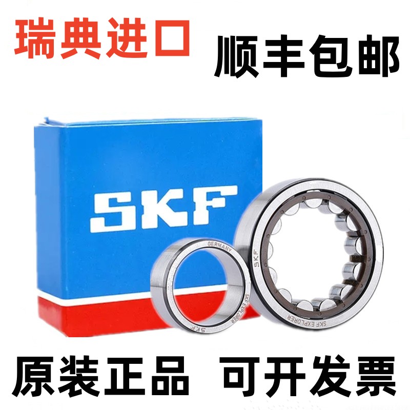 SKF进口轴承 NU210ECP NU210E NU210ECP/C3 NU210E.TVP2 圆柱滚子