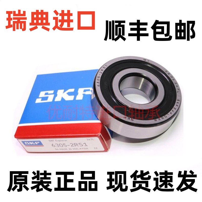进口轴承 瑞典SKF轴承 山地单车 花鼓轴承 17287-2RS1 17*28*7