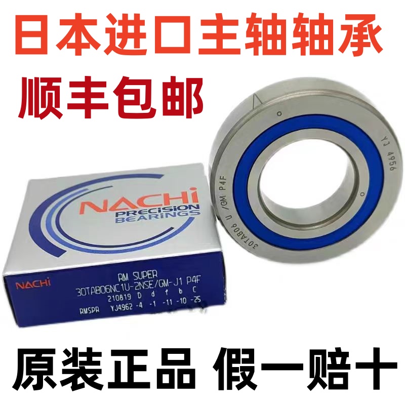 进口NACHI配对轴承15 17 20 25 35 30 40TAB 04 06 07 09U GM P4