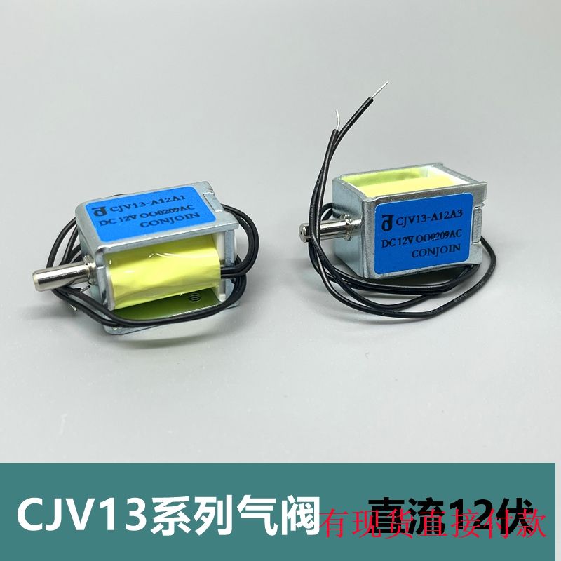 正品 CJV13电磁阀直流12V快/慢阀可选A1常开式放气阀电机