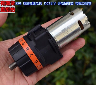 大功率 550 行星减速电机 DC18V 手电钻机芯 带十档扭力调节