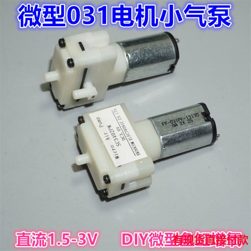 江哥031微型1.5v-3v增氧泵mini迷你水族养鱼钓鱼便携冲氧气泵0
