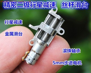 精密微型升降电机5MM2级行星减速步进丝杆金属滑台带轴承江哥