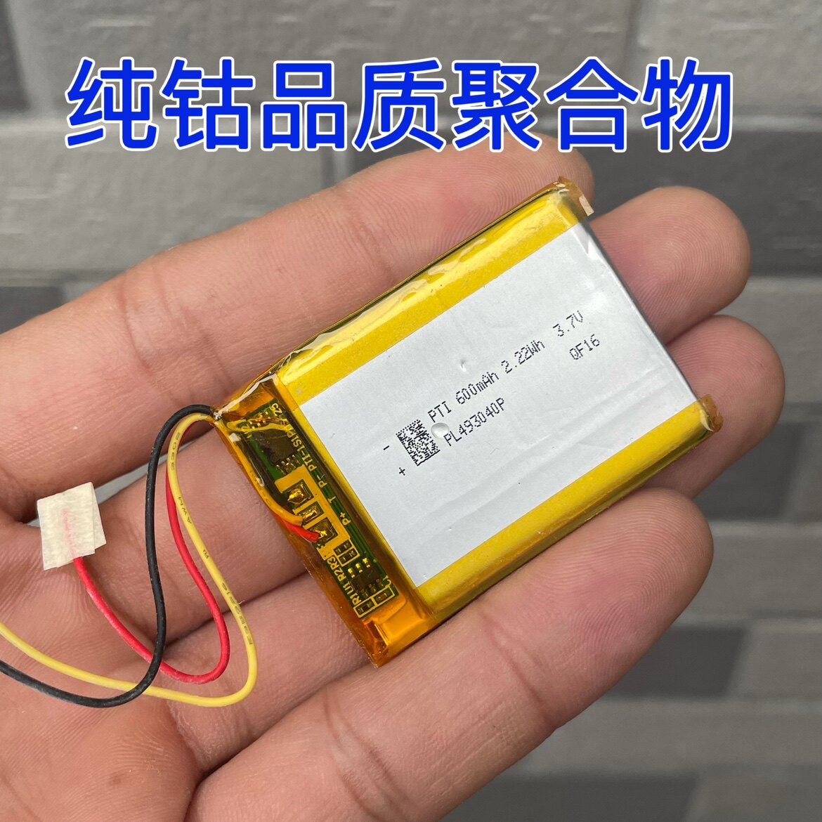 江哥纯钴品质聚合物锂电池3.7v600mah电池 带保护板