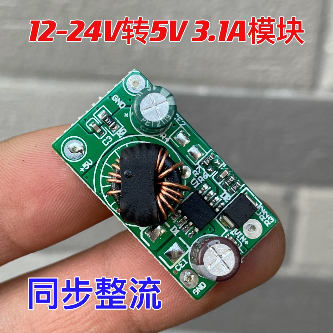 江哥DC-DC12-24V转5V2.4A恒压模块同步整流