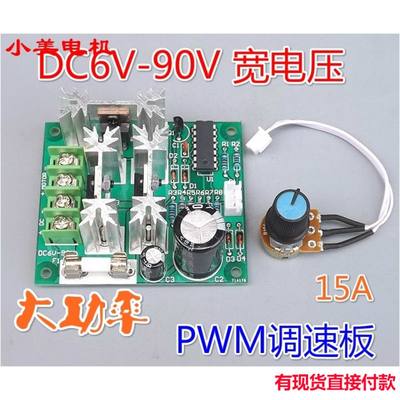 江哥马达调速器6V 12V 24V 36V 48V 72V90V大功率PWM无极调速板