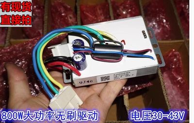 江哥大功率36V40V800W无霍尔无刷控制器 电动工具机械三相驱动器