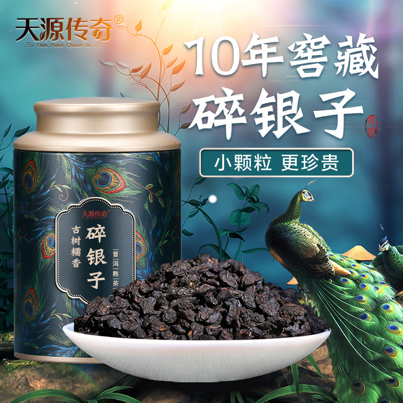 天源传奇10年窖藏碎银子云南勐海古树糯香普洱熟茶叶茶化石老茶头