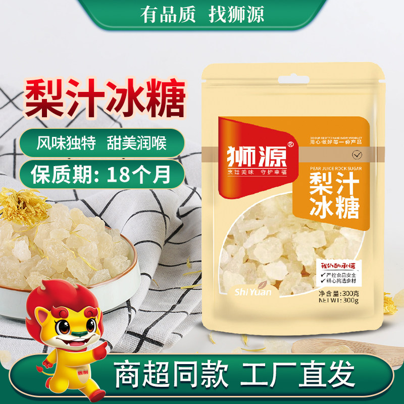 狮源梨汁冰糖雪梨单晶小颗粒纯甘蔗黄冰糖家庭装商超同款工厂直发,粮油调味/速食/干货/烘焙,黄糖/冰糖,淘宝优惠券,粉丝福利购,淘宝优惠卷