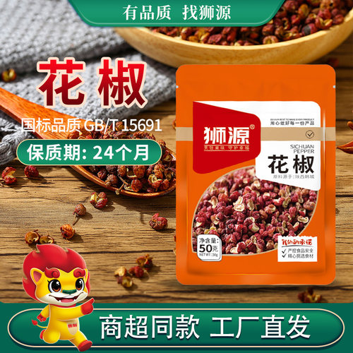 狮源陕西韩城花椒商超同款家庭装