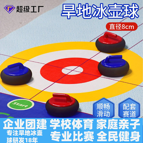 旱地冰壶亲子互动娱乐玩具儿童地壶球冰壶总动员陆地冰壶球游戏
