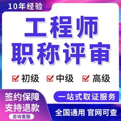 全国通用初级助理工程师职称申报中高级评审上海电气通信建筑网络