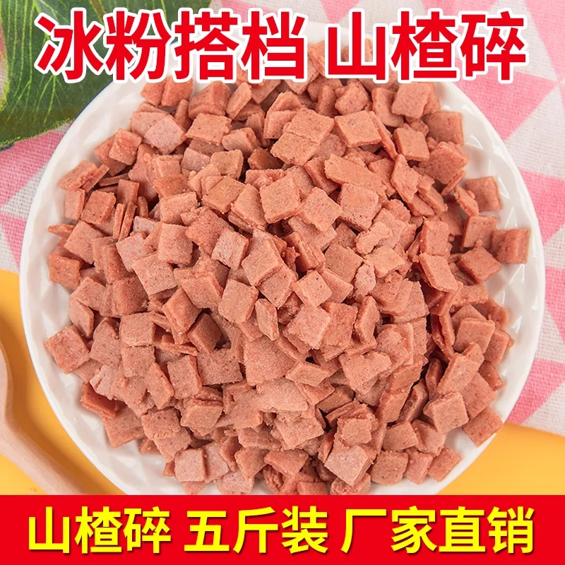 山楂碎山楂颗粒摆地摊商用山楂碎丁双皮奶冰粉炒酸奶配料