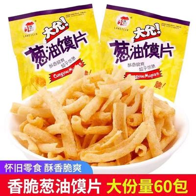 大允葱油馍片香葱膜片80后90后经典怀旧零食儿时休闲膨化食品小吃