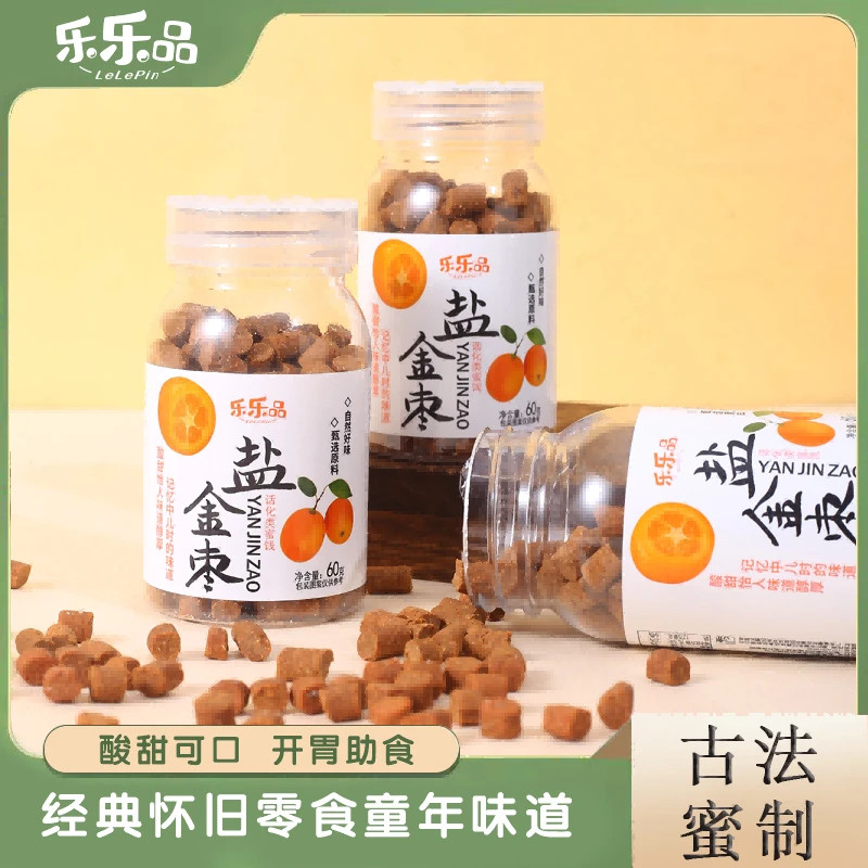 怀旧零食正品盐金枣开味蜜饯广东特产盐金枣果丹酸甜童年怀旧小吃