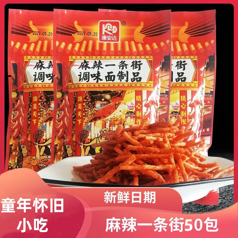 经典解馋小零食8090后童年怀旧辣条休闲小吃康安达麻辣一条街辣条