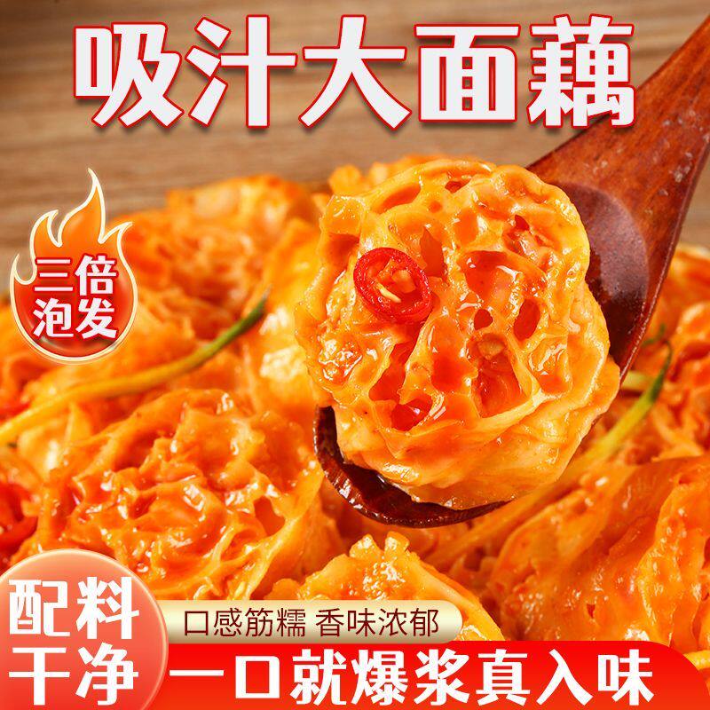 吸汁面藕免煮速食凉拌菜即食面藕非油炸素面藕凉拌卤煮麻辣拌