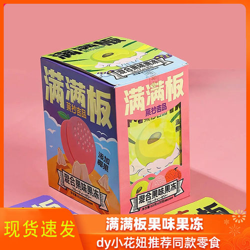 蒟蒻低脂肪低热量满满板果冻