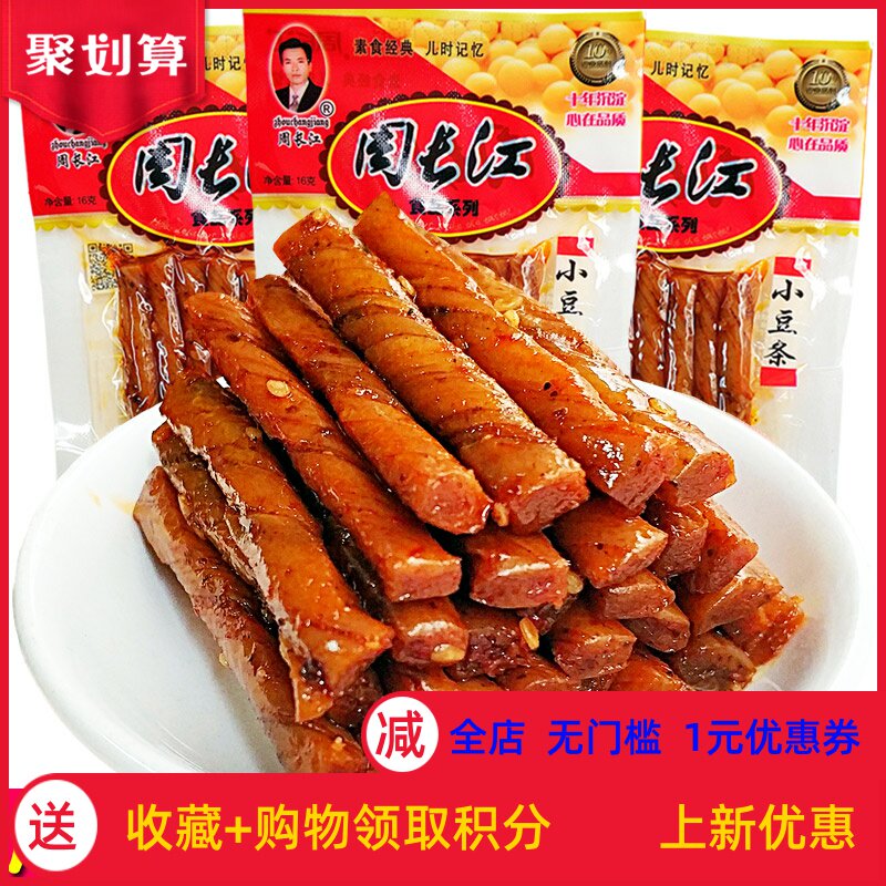 周长江小豆条辣条5毛钱麻辣酒鬼豆筋小包校园红烧素牛筋儿时怀旧