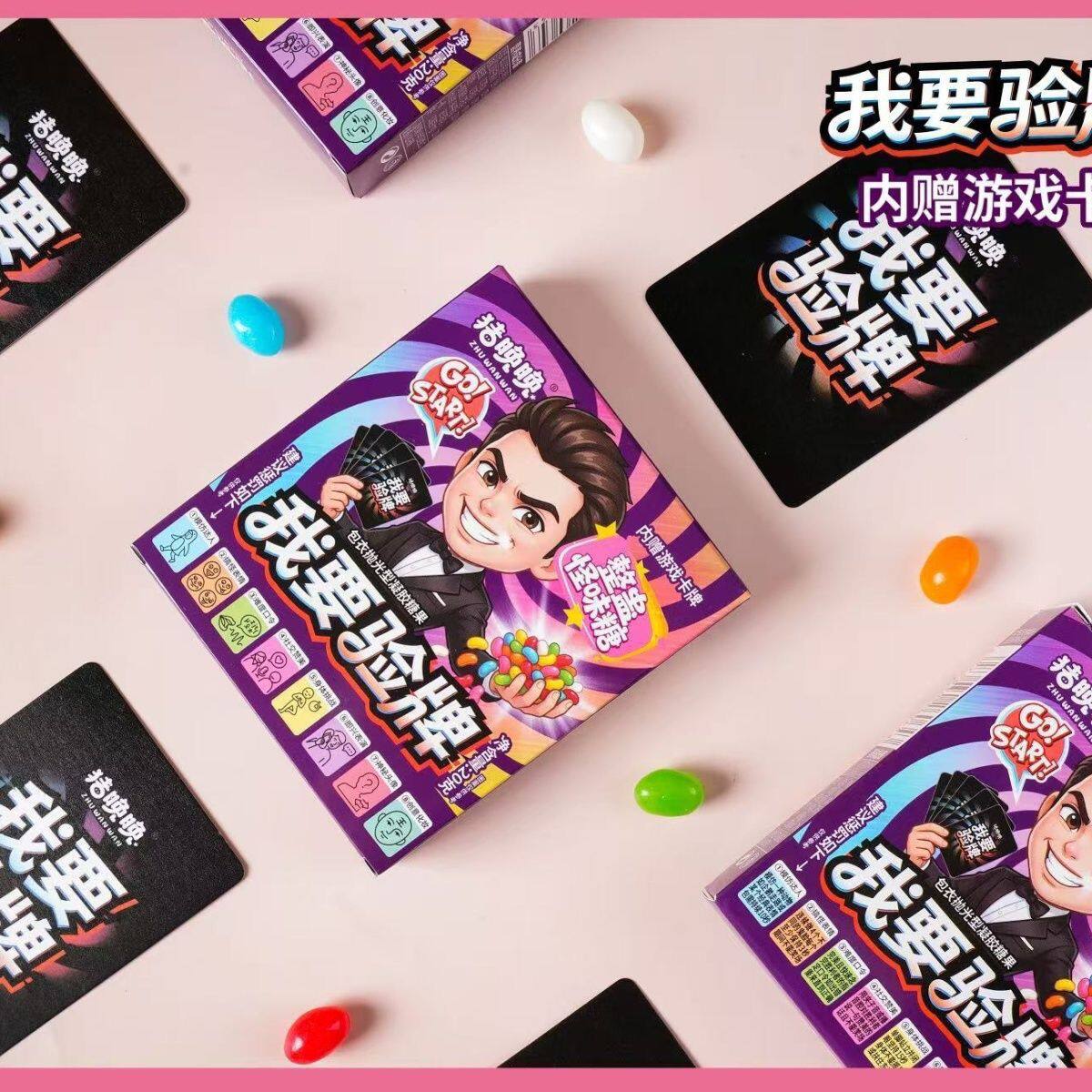 整蛊搞笑糖果之我要验牌猪晚晚新款零食儿童休闲聚会创意糖果