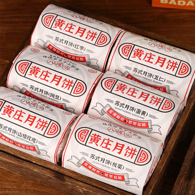 黄庄月饼酥饼咸蛋黄板栗红豆糕点酥皮零食老式传统工艺石家庄特产