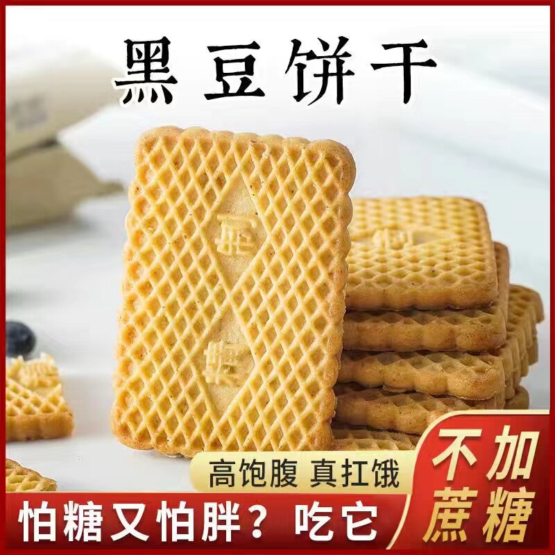 全麦饼干低无蔗糖魔芋脂粗粮压缩饼干健身孕糖老年人代餐用零食