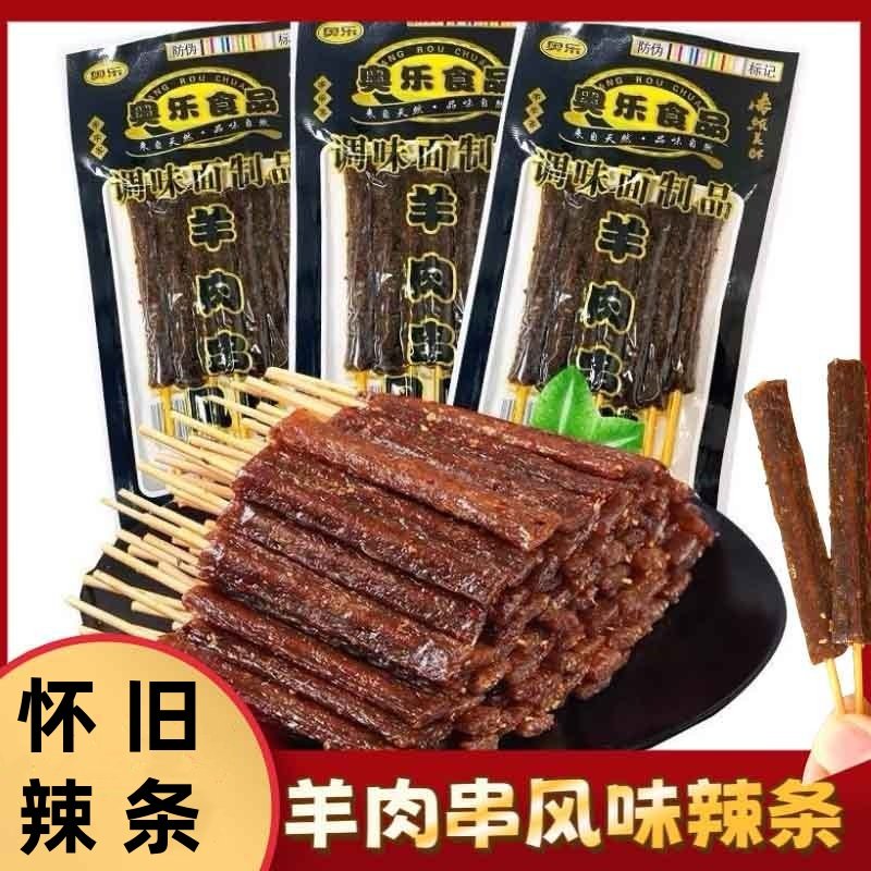 网红怀旧辣条羊肉串串串签小吃校园小卖铺童年经典耐嚼小吃,零食/坚果/特产,面筋制品,淘宝优惠券,粉丝福利购,淘宝优惠卷