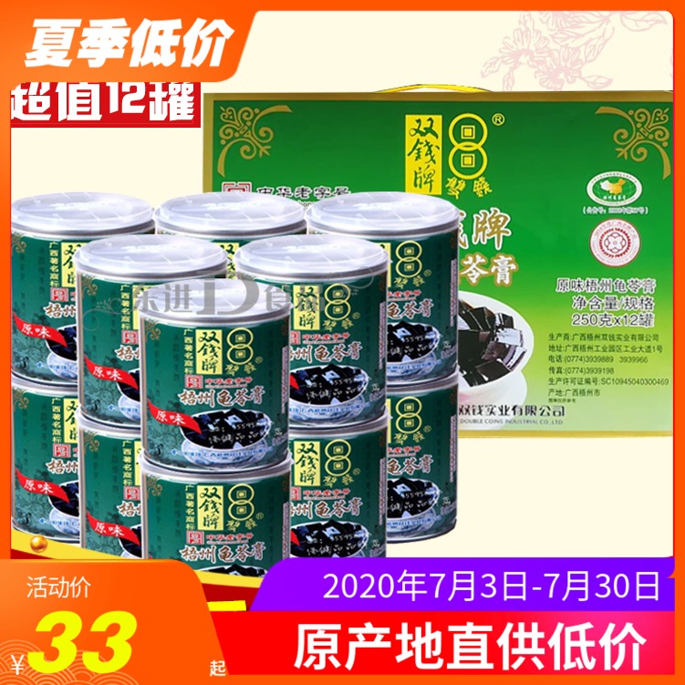 新货梧州正宗双钱牌原味龟苓膏250g*12罐易拉罐即食果冻布f。