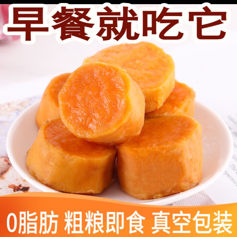 冰烤紅薯食紫薯干餐地瓜香