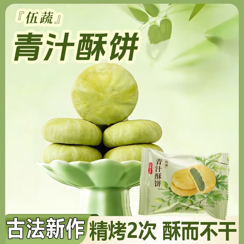 老式青汁酥饼健康糕点美味中式糕点点心零食福建特产美食伴手礼