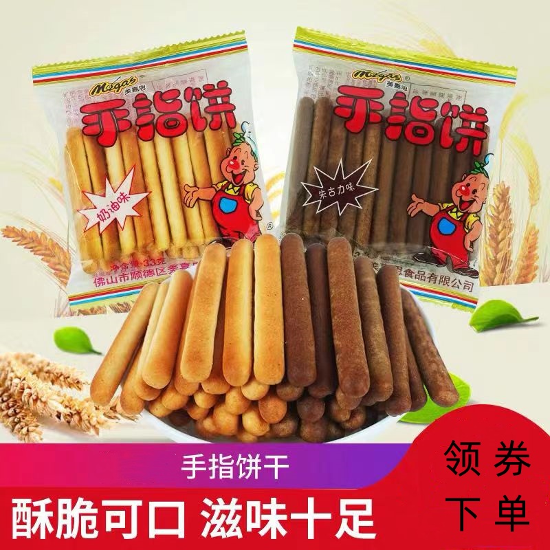 手指饼牛奶棒朱古力奶油营养