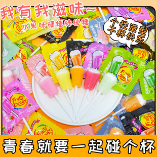热带水果味多口味喜糖硬糖干杯乐创意棒棒糖儿童开学礼物糖果零食