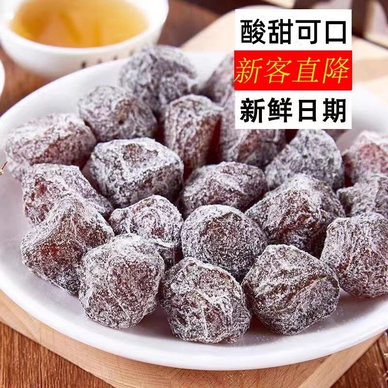 玫瑰梅特价酸甜话梅九制雪花梅情人梅蜜饯李子休闲零食袋装