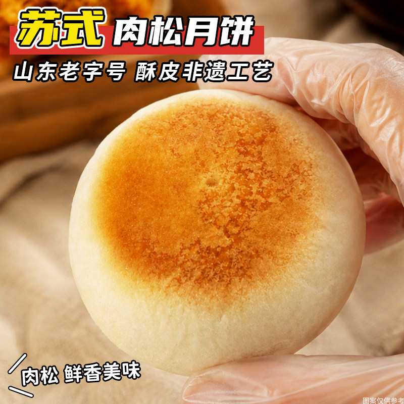 苏式肉松月饼鲜香鸡肉松经典咸月饼糕点中秋送礼盒装休闲下午茶