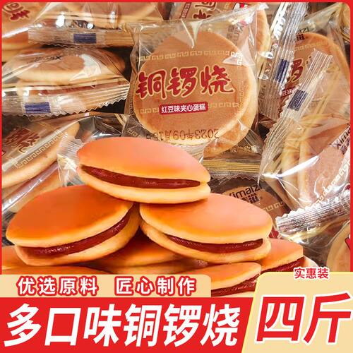 面包箱散装铜锣烧早餐休闲食品零食老人小吃点心糕点小孩喜欢吃