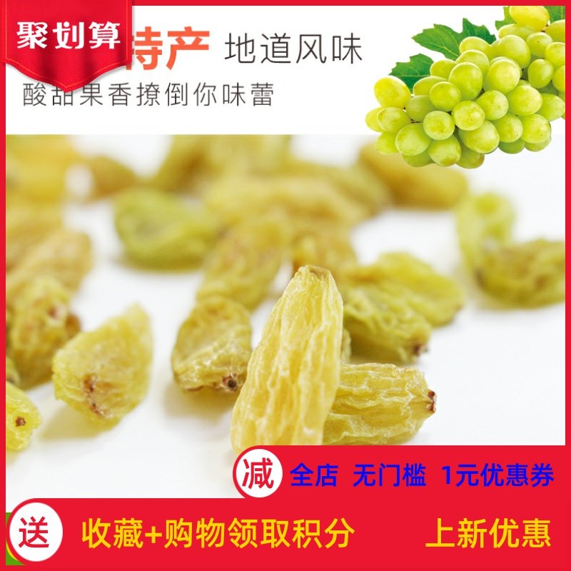 新疆特产葡萄干500g免洗即食5斤散装无籽树上黄提子干果冰粉专f。
