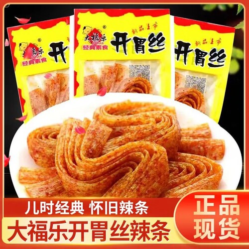 开 胃丝辣条素食香辣卷90后儿时怀旧小时候的零食小吃休闲 食品包