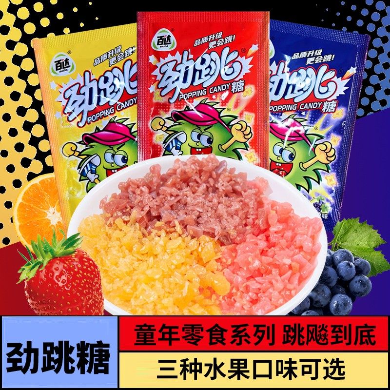 百达跳跳糖儿童糖果童年
