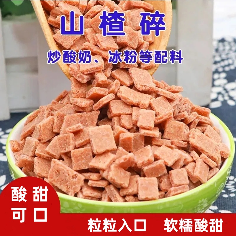 山楂碎丁双皮奶冰粉炒酸奶奶茶店冰粉冰粥藕粉辅料奶茶店散称方块