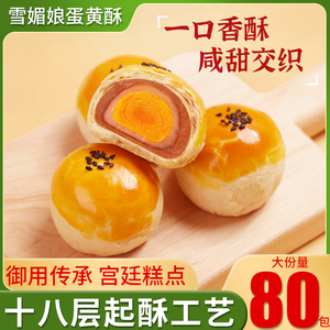 雪媚娘夹心蛋黄酥零食休闲食品小吃整箱面包糕点心早餐解馋小零食