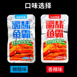 嚼味鱼霸香辣小鱼仔湖南特产麻辣鱼仔零食谢记鱼干100包